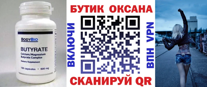 купить   Мытищи  БУТИРАТ бутандиол 